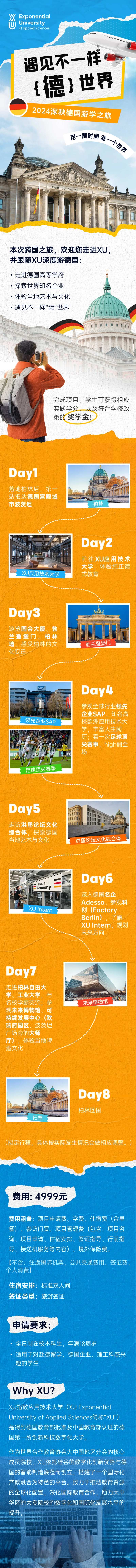 德国留学手机长图-采灵感-cailinggan.com