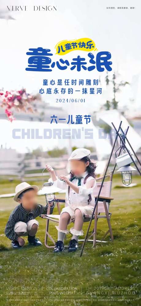 六一儿童节海报微海报-采灵感-https://www.cailinggan.com/