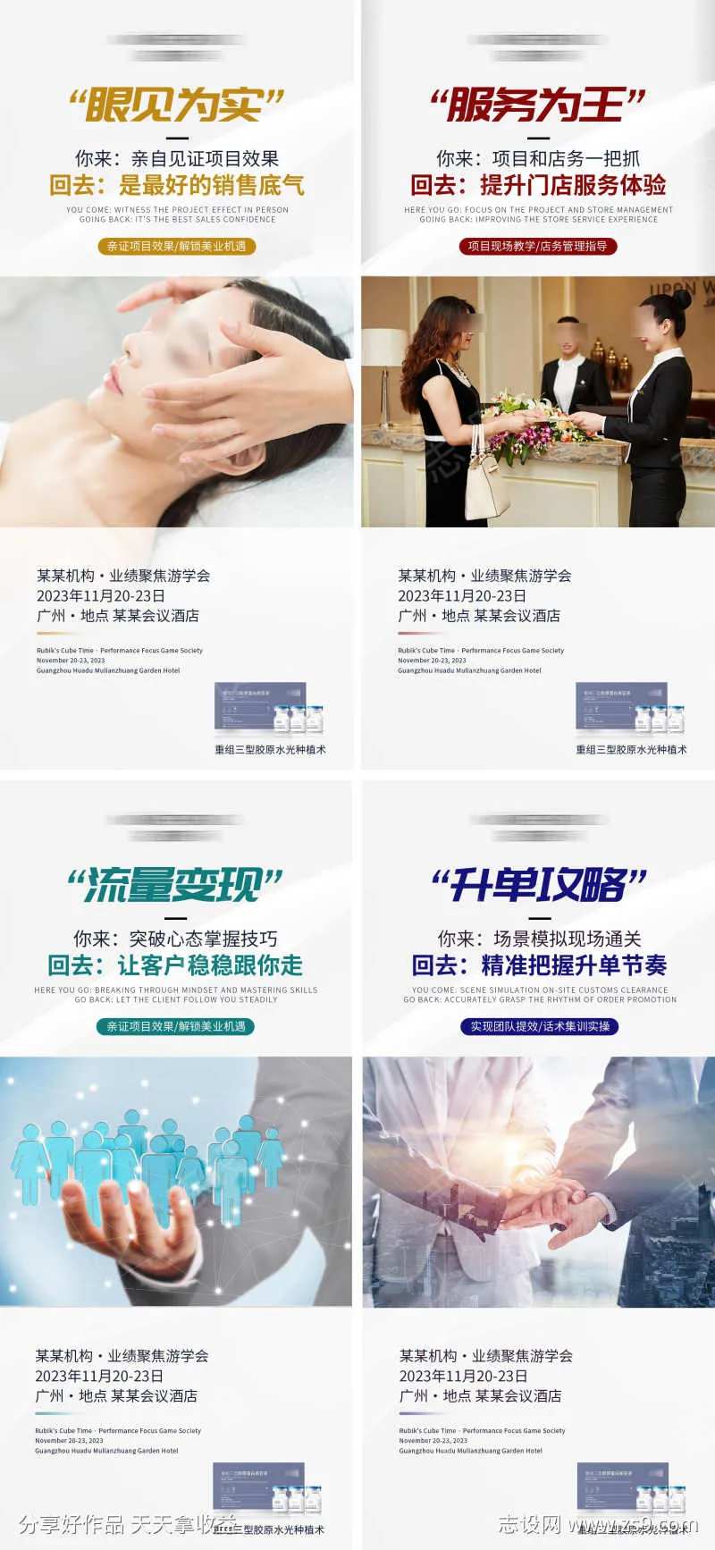 医美产品会议宣传海报-采灵感-cailinggan.com