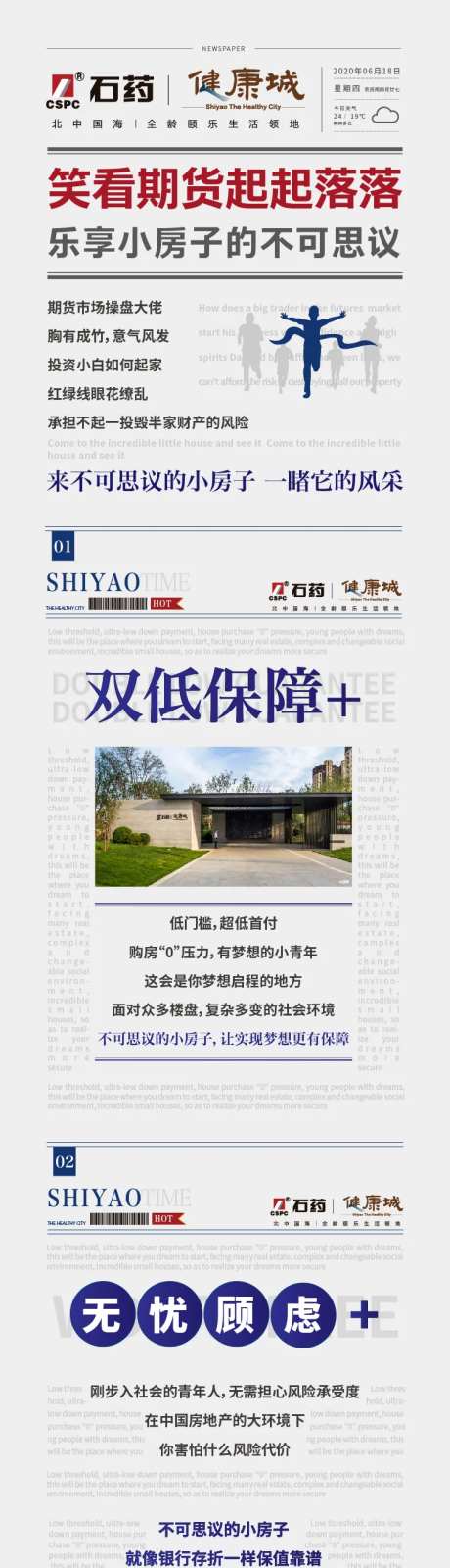 房地产报纸价值点长图海报-采灵感-https://www.cailinggan.com/