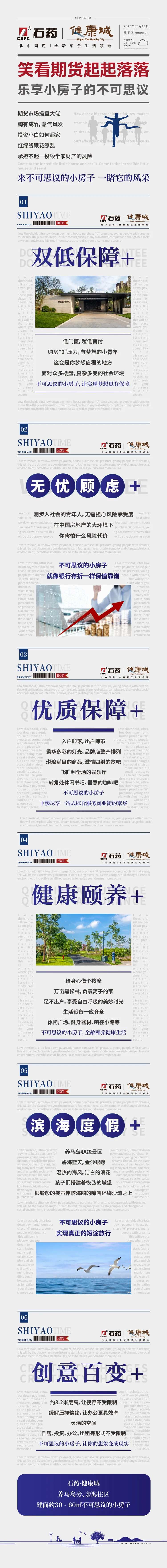 房地产报纸价值点长图海报-采灵感-cailinggan.com