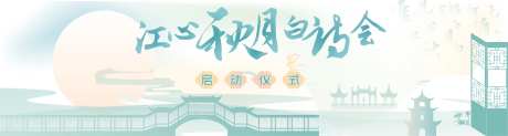 江心秋月白诗会-采灵感-https://www.cailinggan.com/