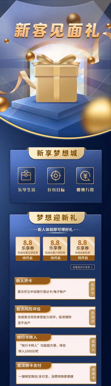 新客见面礼金融长图-采灵感-https://www.cailinggan.com/