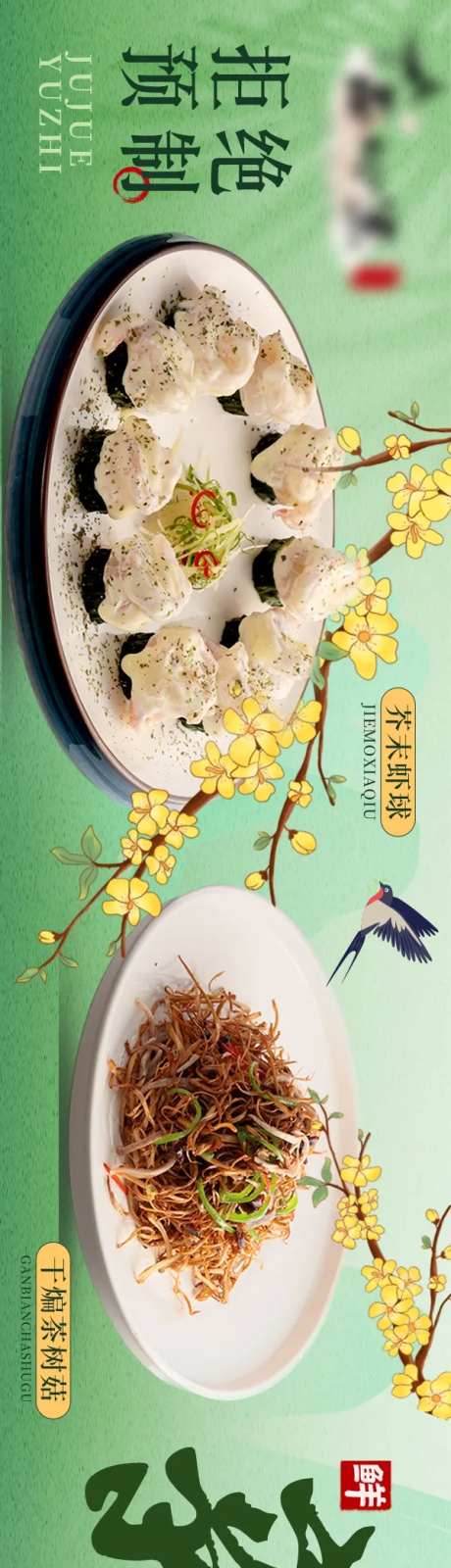 大众点评绿色系春天清新餐饮五连图-采灵感-https://www.cailinggan.com/