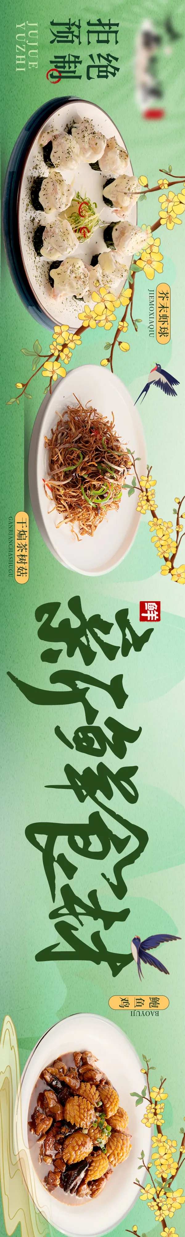 大众点评绿色系春天清新餐饮五连图-采灵感-cailinggan.com