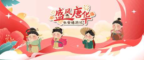 盛唐风华-采灵感-https://www.cailinggan.com/