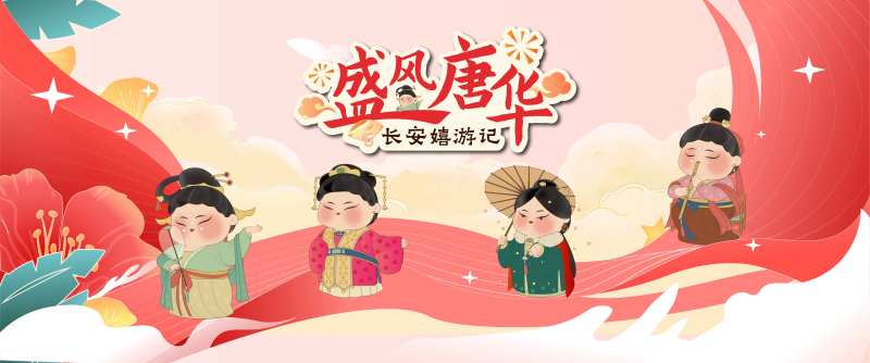 盛唐风华-采灵感-cailinggan.com