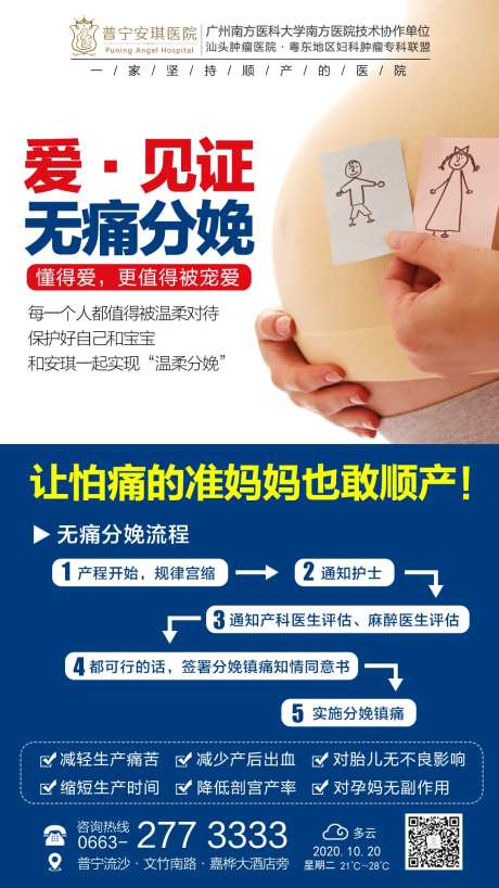 无痛分娩宣传海报-采灵感-https://www.cailinggan.com/