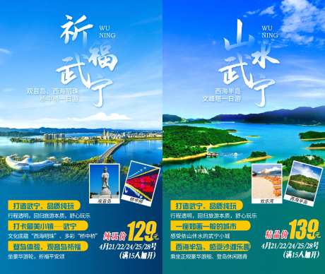 山水武宁旅游系列海报-采灵感-https://www.cailinggan.com/