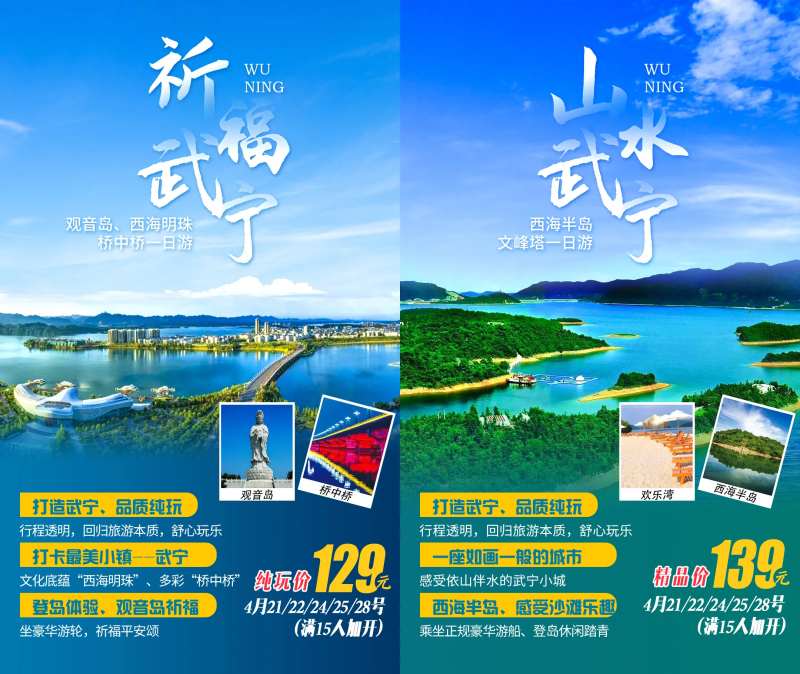 山水武宁旅游系列海报-采灵感-cailinggan.com