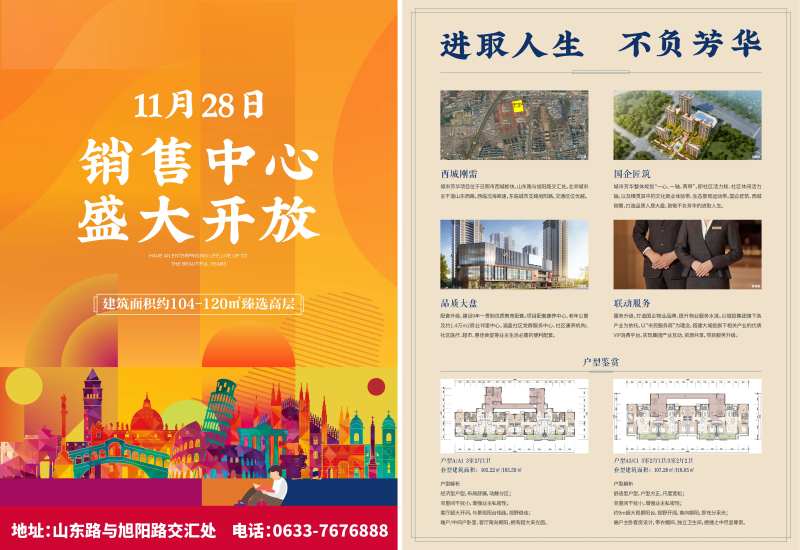 地产DM单-采灵感-cailinggan.com