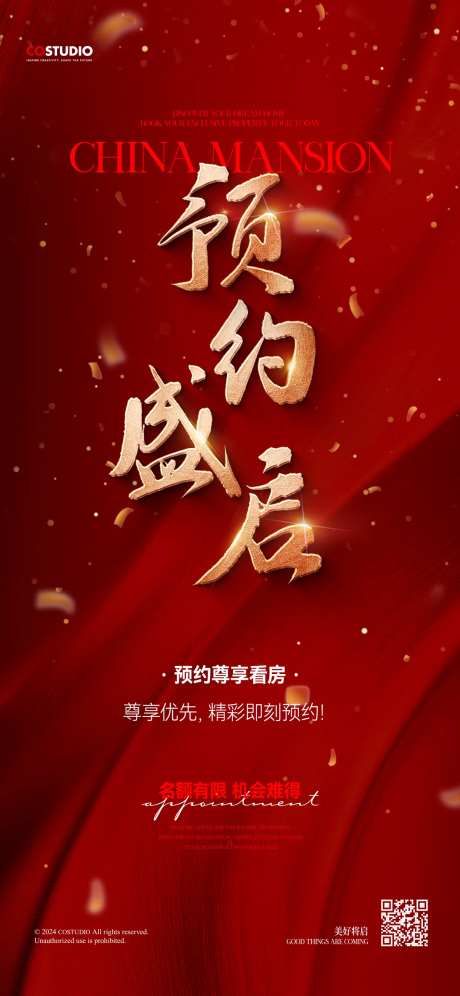 预约盛启红金大字报-采灵感-https://www.cailinggan.com/