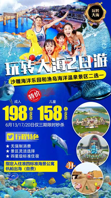 河北秦皇岛沙雕海洋乐园旅游海报-采灵感-https://www.cailinggan.com/
