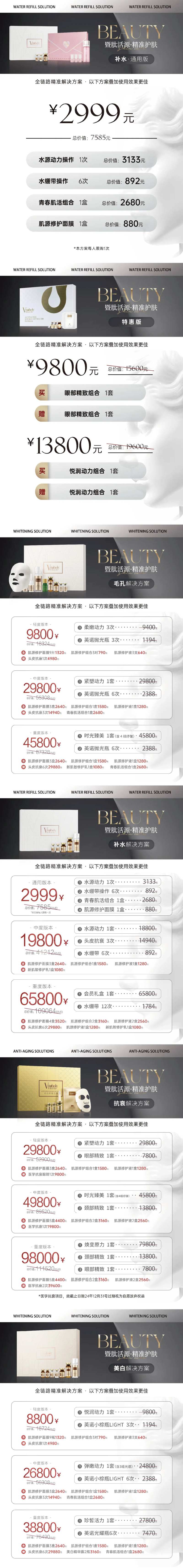 高端医美价格表单-采灵感-cailinggan.com