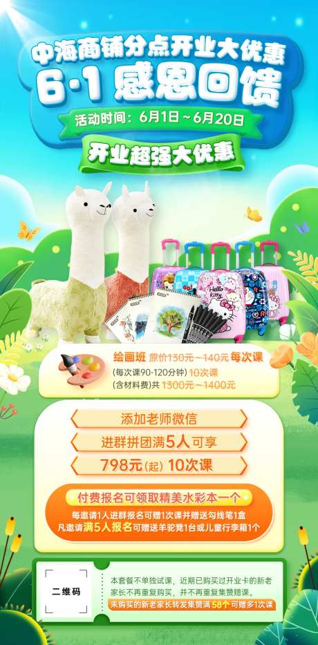 儿童节美术培训开业优惠活动海报-采灵感-https://www.cailinggan.com/