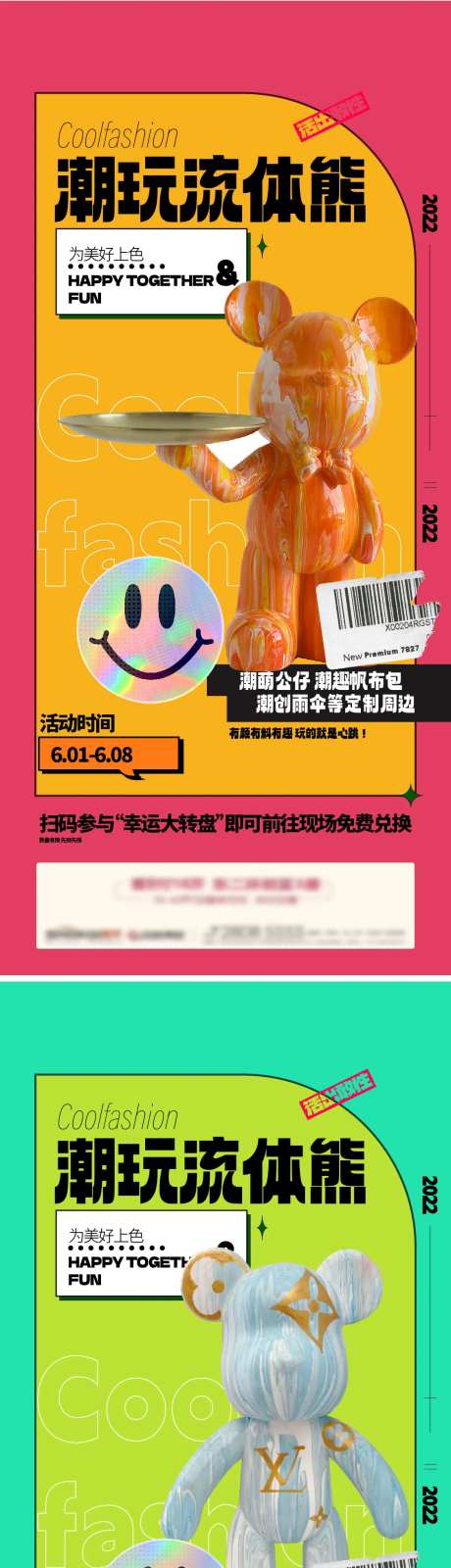 流体暴力熊手作DIY地产暖场活动海报-采灵感-https://www.cailinggan.com/