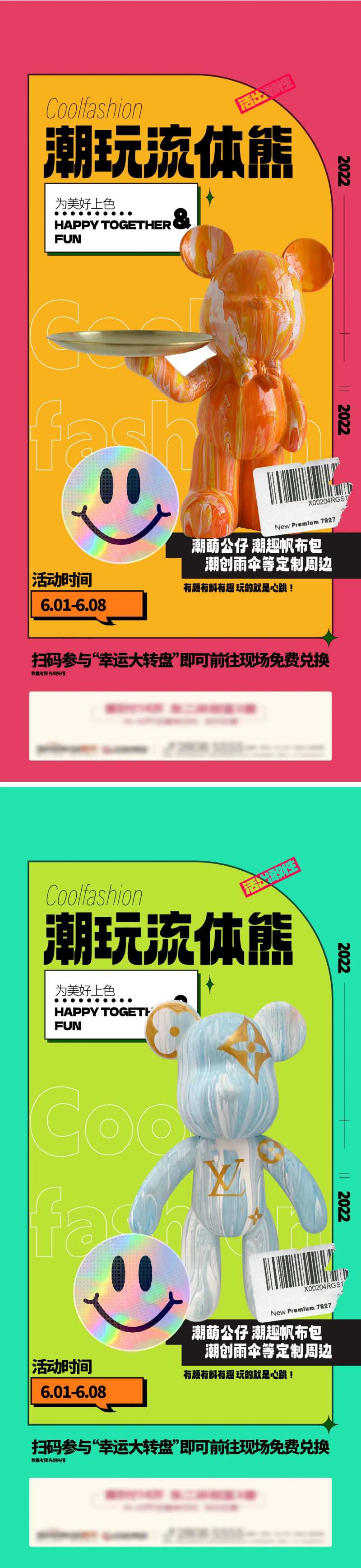 流体暴力熊手作DIY地产暖场活动海报-采灵感-cailinggan.com