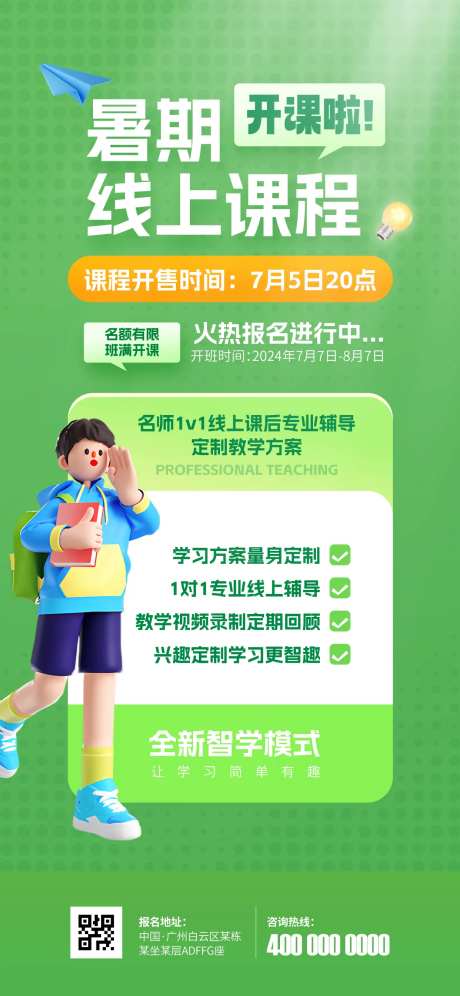 暑期补课班招生海报-采灵感-https://www.cailinggan.com/