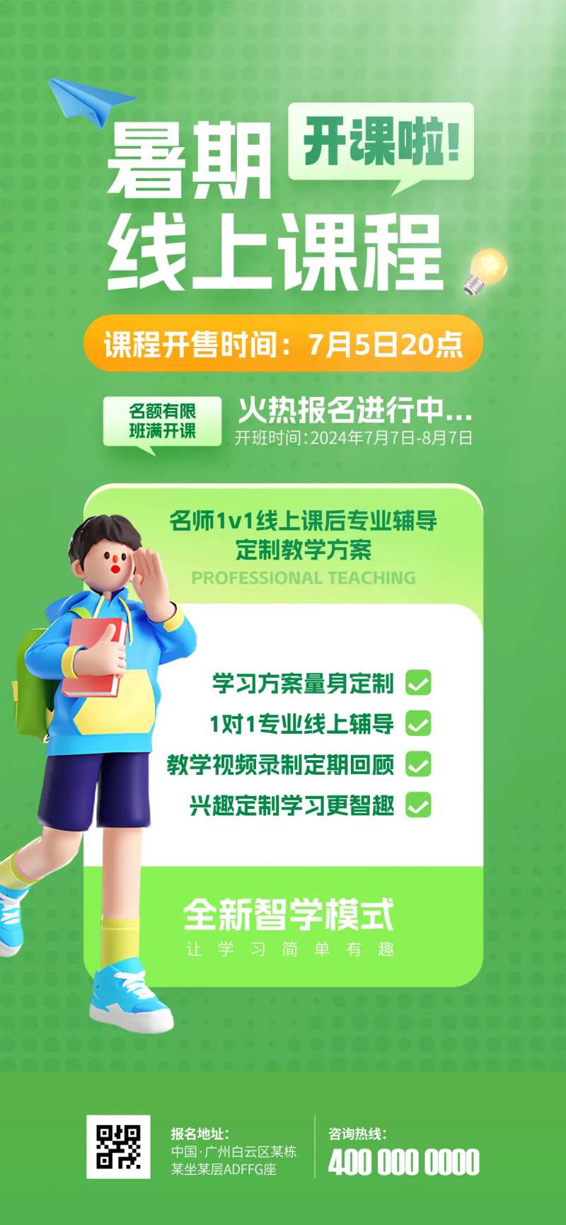 暑期补课班招生海报-采灵感-cailinggan.com