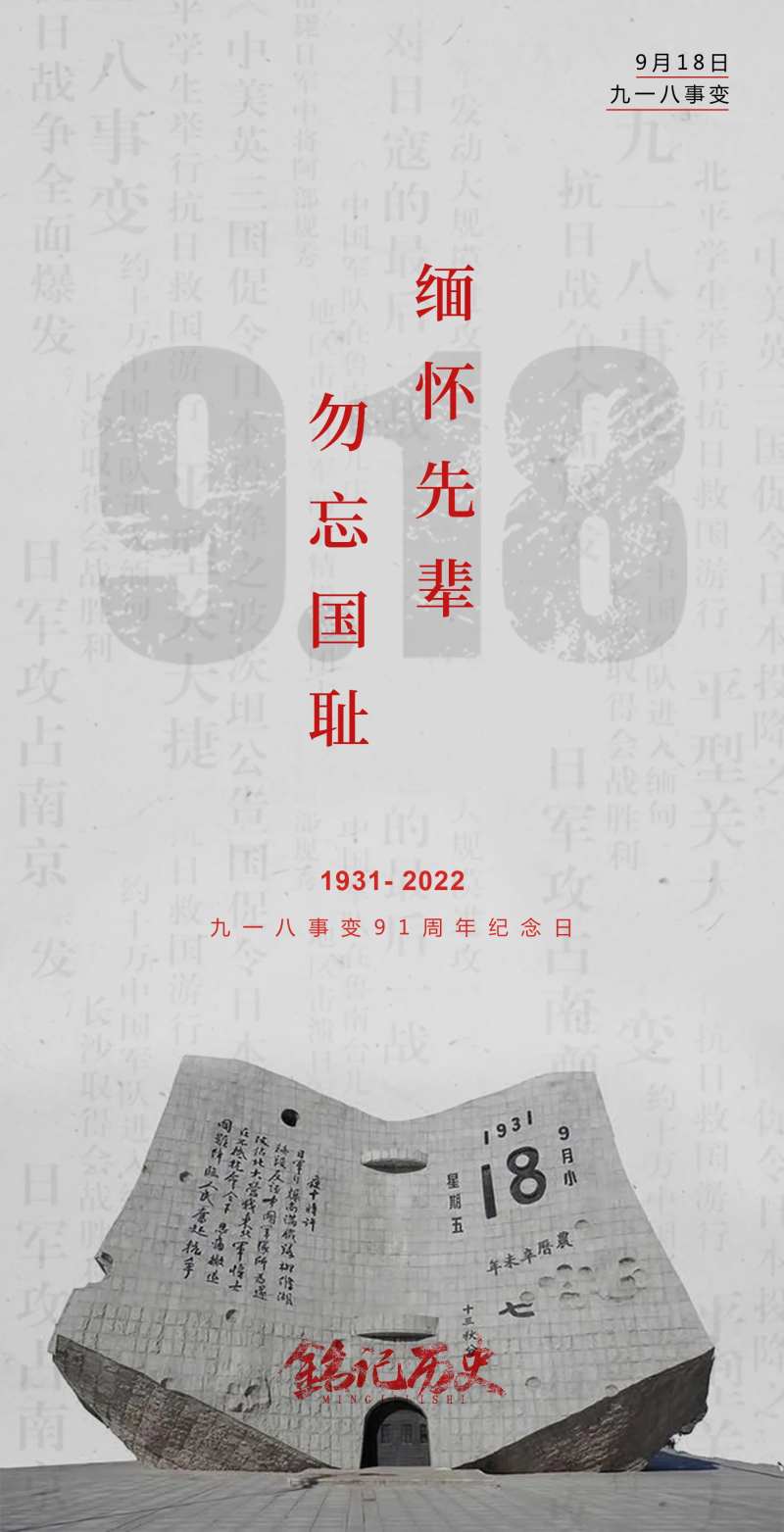 九一八事变海报-采灵感-cailinggan.com