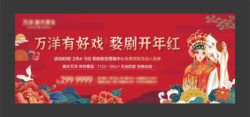 地产戏剧户外主kv-采灵感-cailinggan.com
