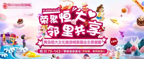 业主答谢宴-采灵感-https://www.cailinggan.com/