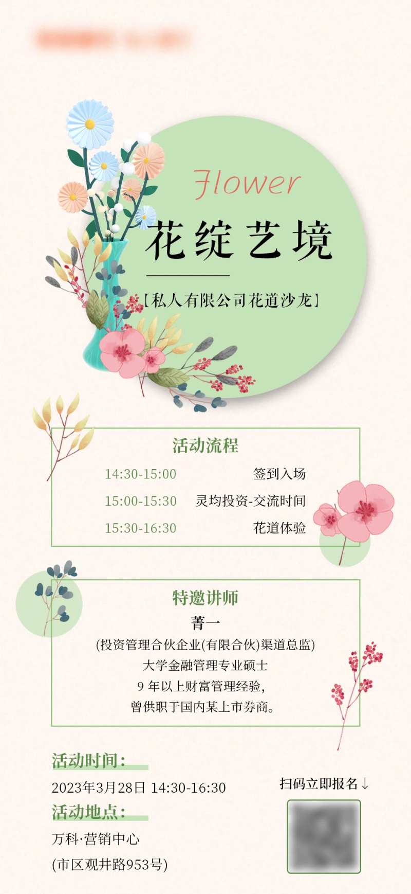 花道交流分享海报-采灵感-cailinggan.com