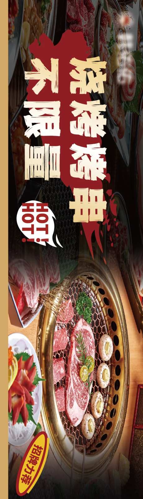 烧烤烤串促销电商海报-采灵感-https://www.cailinggan.com/