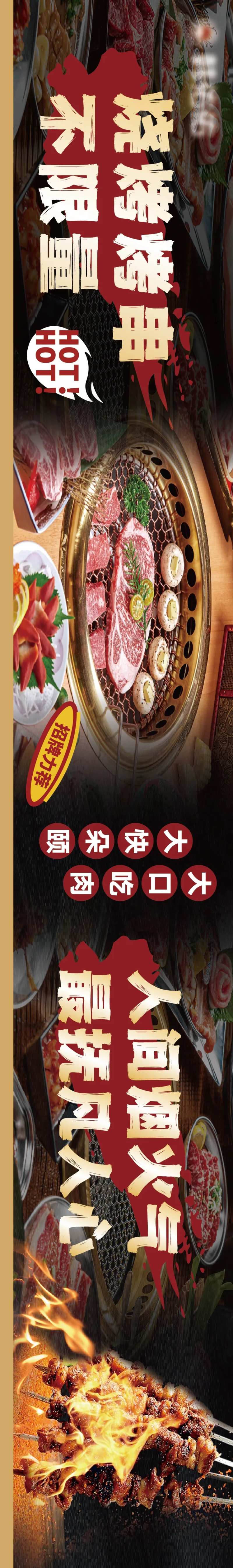 烧烤烤串促销电商海报-采灵感-cailinggan.com