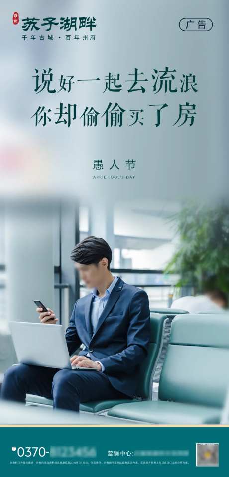 房地产4月1日愚人节海报-采灵感-https://www.cailinggan.com/