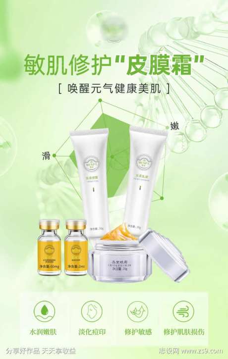 修护皮膜霜海报-采灵感-https://www.cailinggan.com/