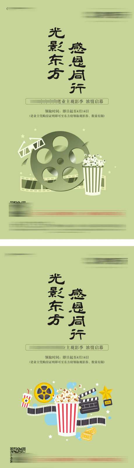 地产电影券老业主观影活动海报-采灵感-https://www.cailinggan.com/