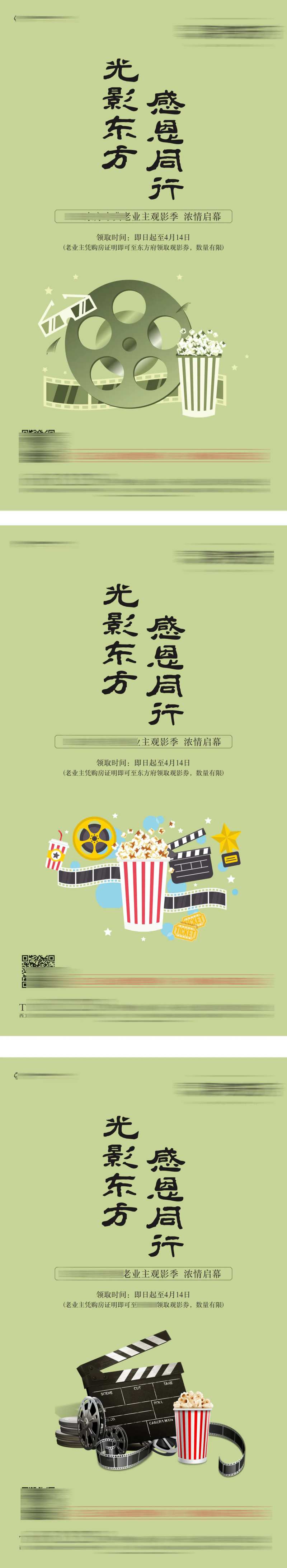 地产电影券老业主观影活动海报-采灵感-cailinggan.com