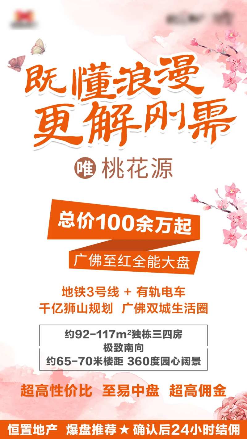 地产刚需盘24小时结佣活动海报-采灵感-cailinggan.com