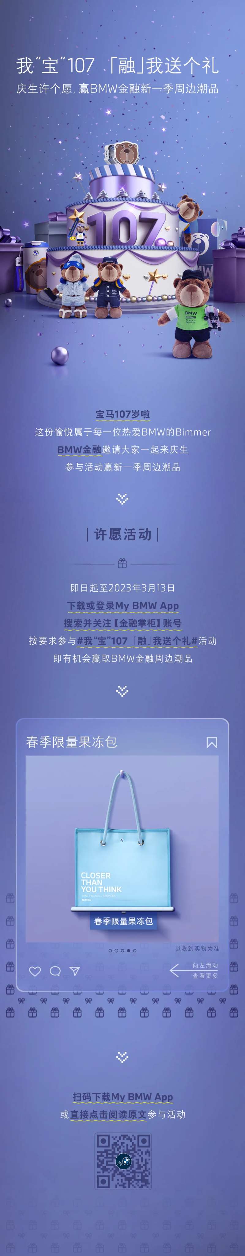 庆生日礼遇长图-采灵感-cailinggan.com