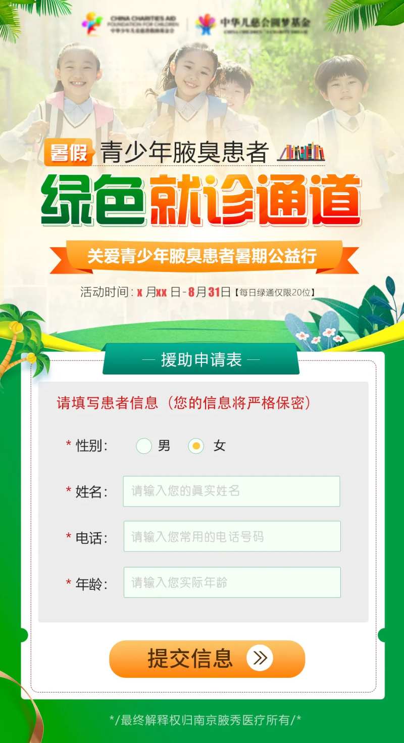 绿色就诊通道海报-采灵感-cailinggan.com