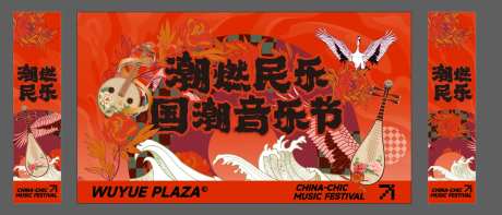 潮燃民乐国潮音乐节主画面-采灵感-https://www.cailinggan.com/