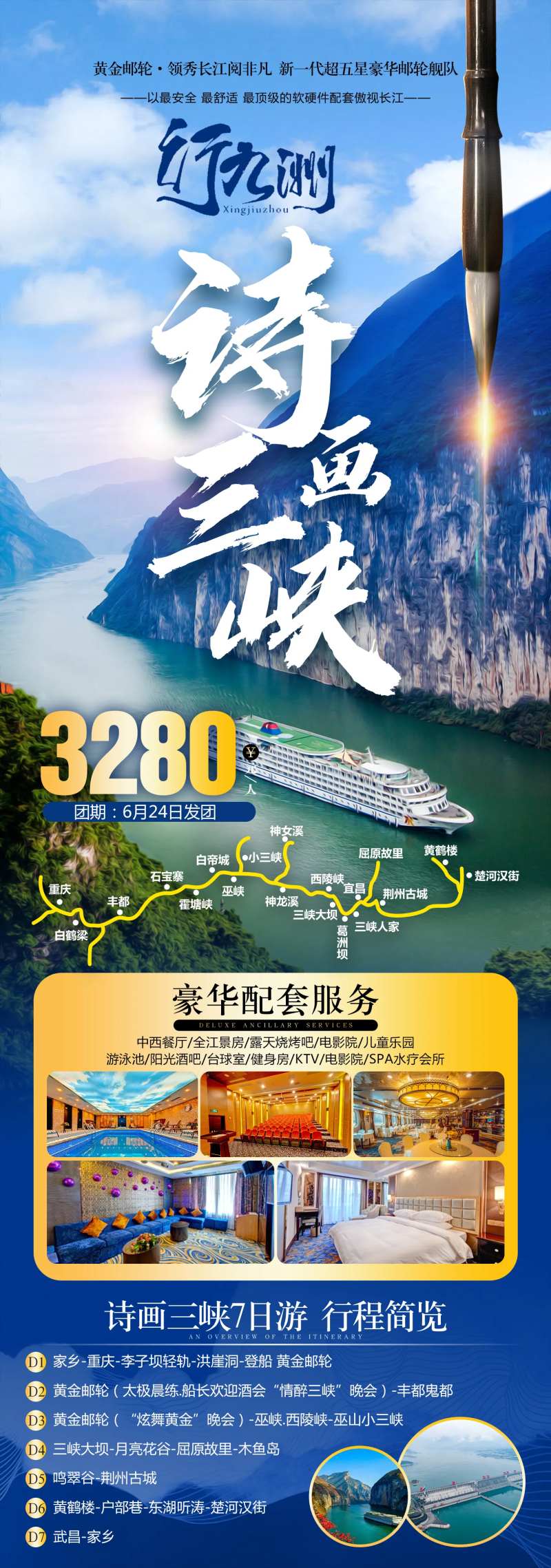 诗画三峡黄金游轮三峡大坝旅游-采灵感-cailinggan.com