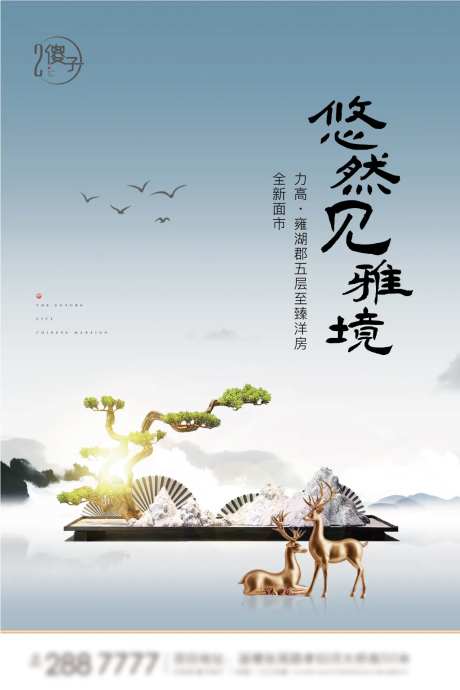 地产中式雅境海报-采灵感-https://www.cailinggan.com/