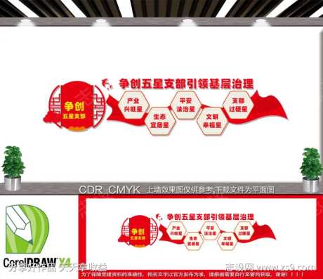  五星支部展板-采灵感-https://www.cailinggan.com/