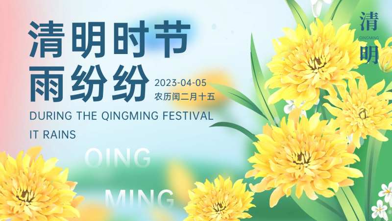清明时节雨纷纷背景板-采灵感-cailinggan.com