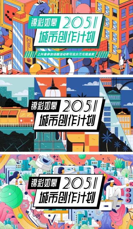 城市创作计划活动展板-采灵感-https://www.cailinggan.com/