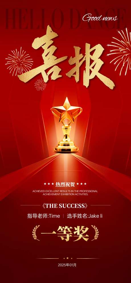 红色喜报-采灵感-https://www.cailinggan.com/