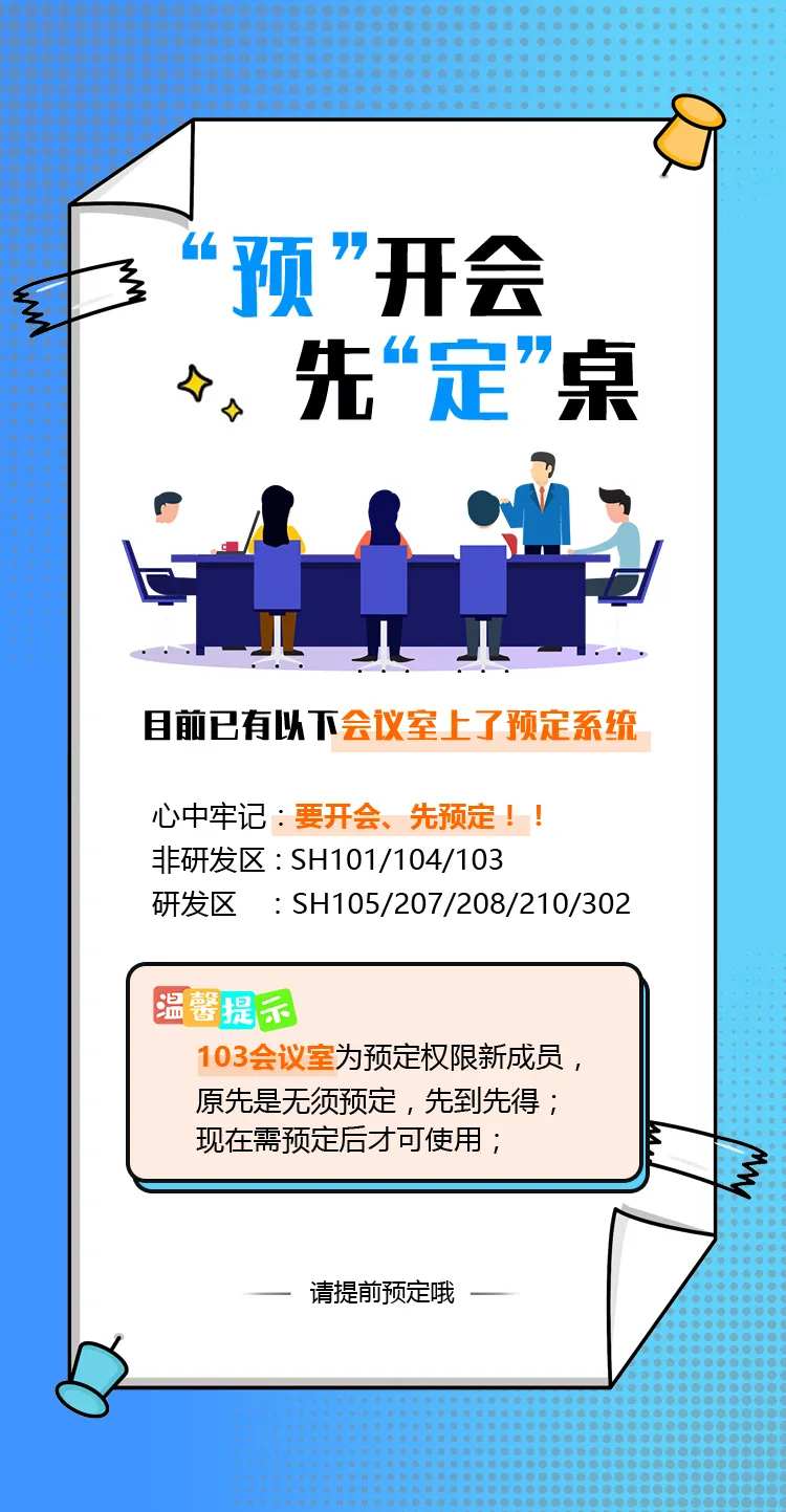 地产会议开会流程预定海报-采灵感-cailinggan.com