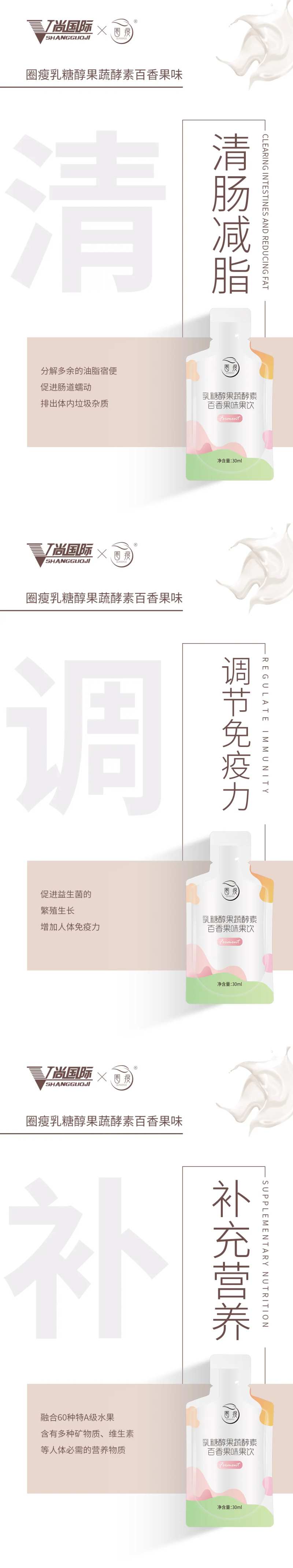 酵素果饮减肥清肠海报-采灵感-cailinggan.com