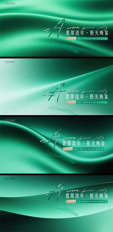 绿色高级极光绿宴会主画面-采灵感-https://www.cailinggan.com/
