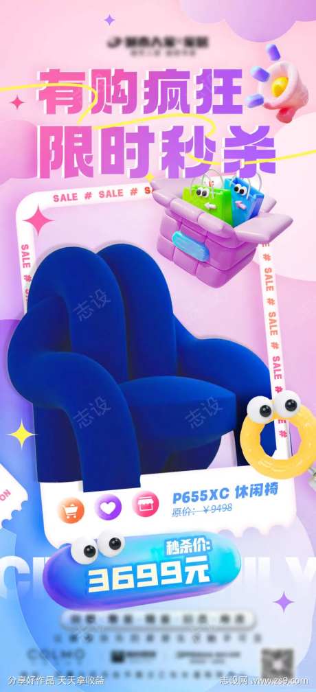 家具促销海报-采灵感-https://www.cailinggan.com/