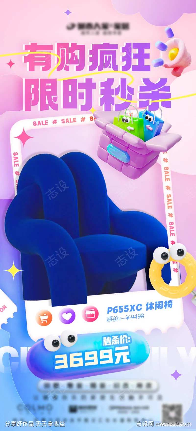 家具促销海报-采灵感-cailinggan.com