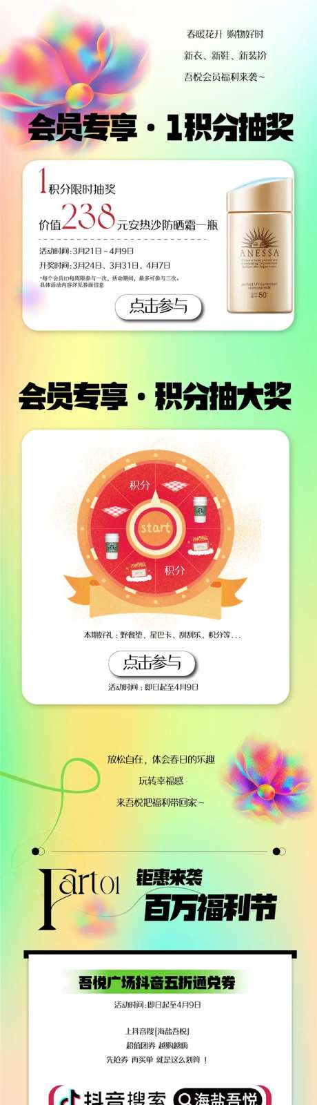 商场促销福利派发长图海报-采灵感-https://www.cailinggan.com/