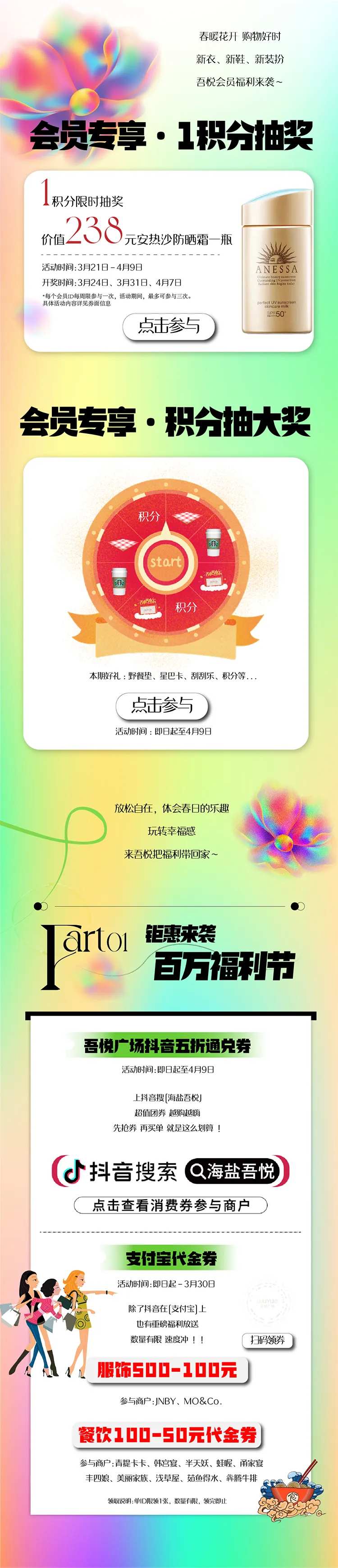 商场促销福利派发长图海报-采灵感-cailinggan.com